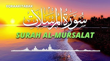 سورة المرسلات للقارئ احمد الشلبي || Ahmad Shalabi  Surah Al Mursalat 77 Quran