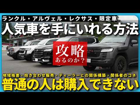 【購入不可】いとら For Those Who Can't Buy a Land Cruiser] The Reality and