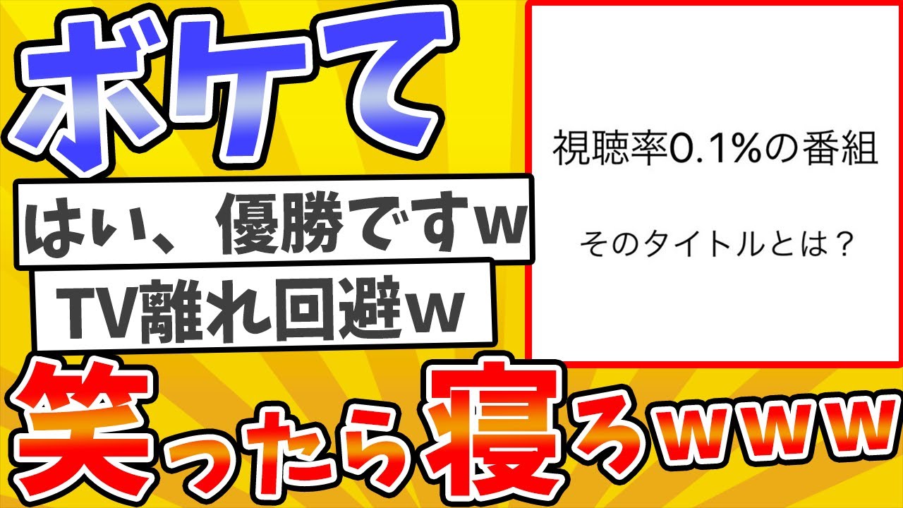 殿堂入りした「ボケて」まとめwww【2chボケてスレ】【ゆっくり解説】 