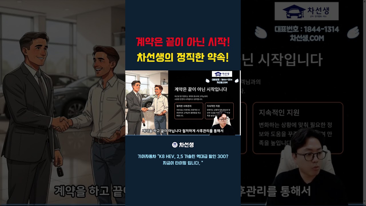 "계약은 끝이 아닌 시작 차선생의 정직한 약속 "