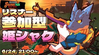 【サーモンランNW】青原ガルボ　シャケをしばく#116 in シェケナダム【青原ガルボ/Vtuber】