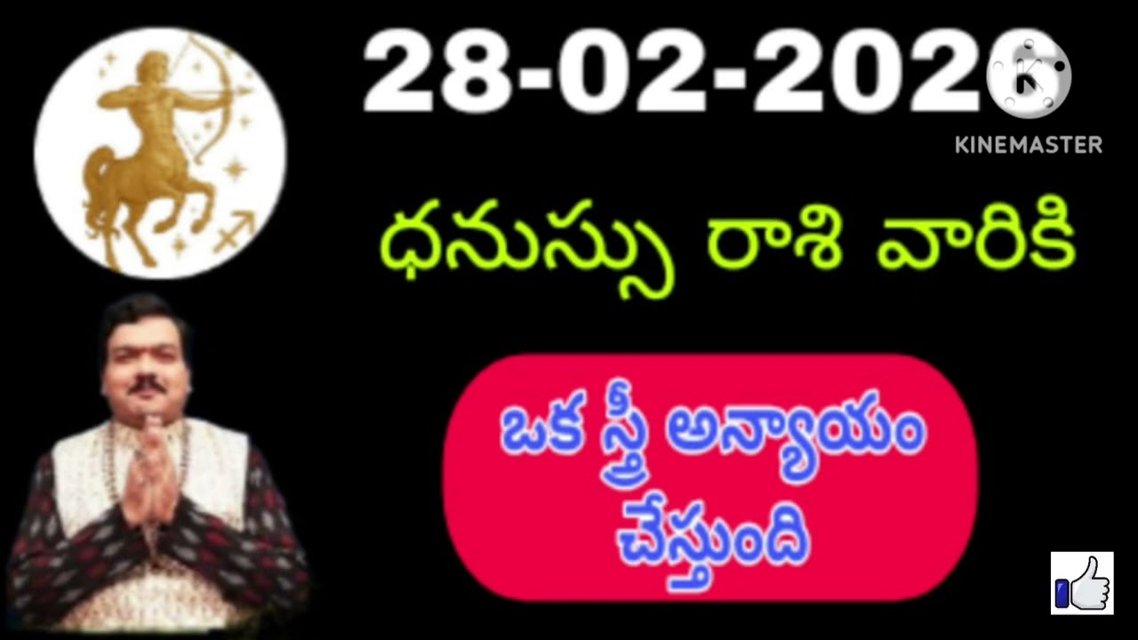 ధనుస్సు రాశి ఫలాలు | 28th February Telugu | Dhanu  phalalu Telugu | Sagittarius Horoscope