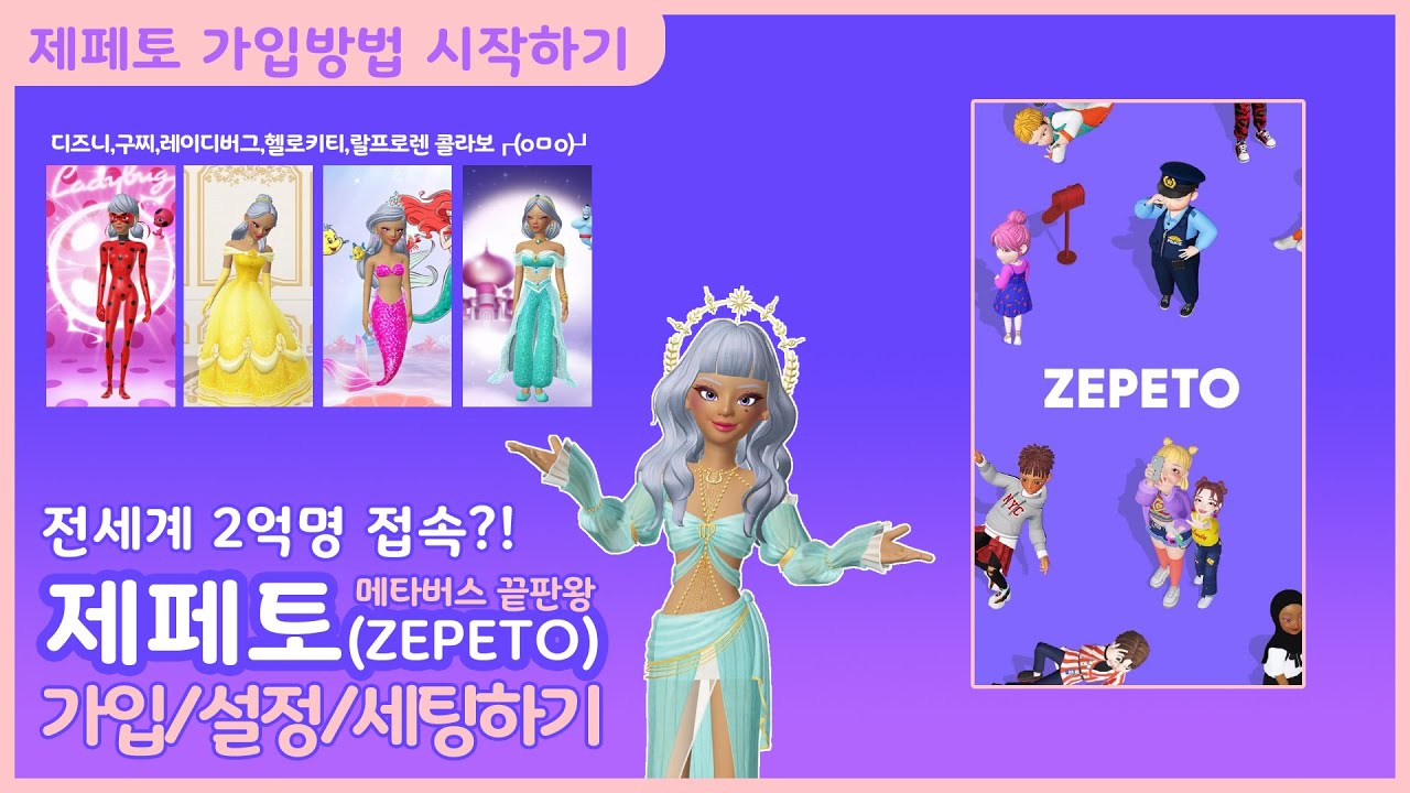 [제페토 ZEPETO 시작1] 제페토 하는법 가입방법과 아바타 캐릭터 만들기 슬롯추가 포토부스 만들기 - YouTube