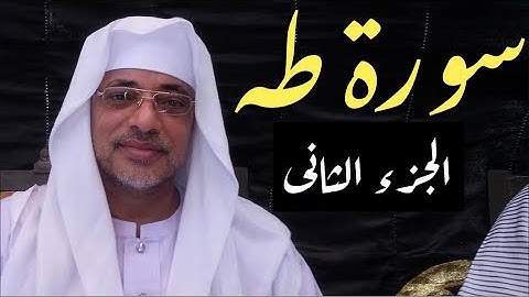 الشيخ سعيد المسيرى | تلاوة رائعة من سورة طه | الجزء الثانى