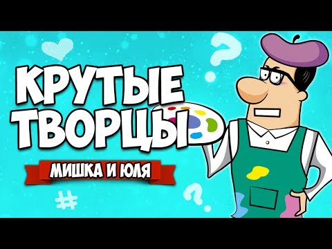 Видео: КТО ИЗ НАС ЛУЧШИЙ ХУДОЖНИК? ♦ Passpartout: The Starving Artist