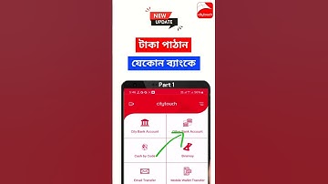 টাকা পাঠান যেকোন ব্যাংকে || City bank to other bank transfer City touch fund transfer || Part 1