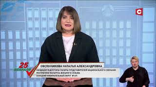 Выборы-2024. Наталья Овсянникова. Слуцкий № 67