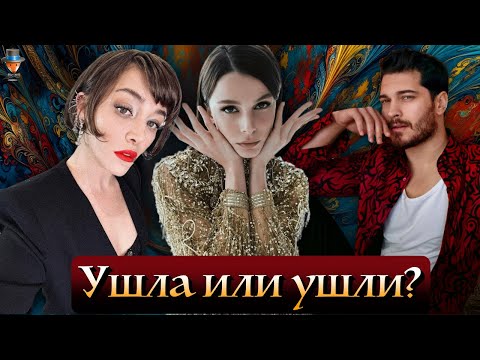 Почему Бюшра Девели покинула сериал Кюбра?