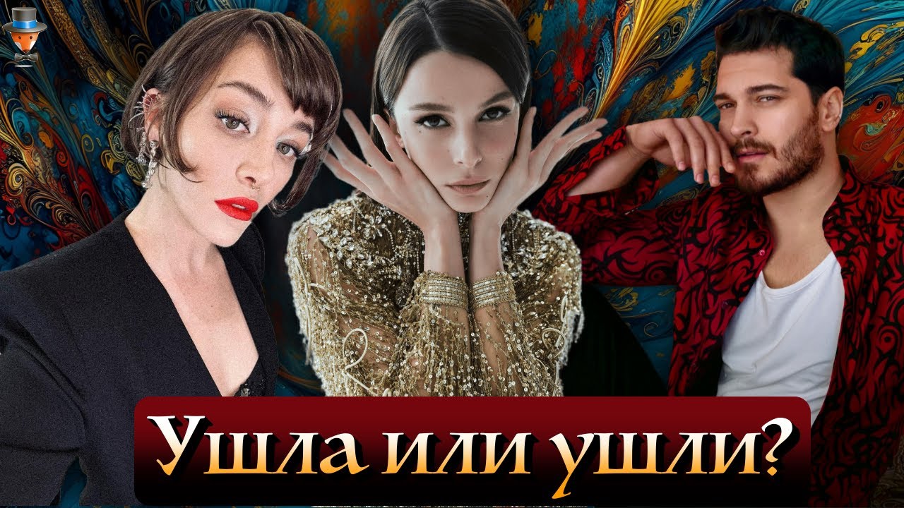 Почему Бюшра Девели покинула сериал Кюбра? - YouTube