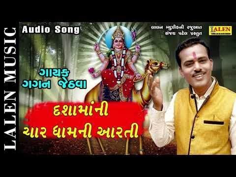 dashama-ni-char-dham-ni-aarti-|-gagan-jethva-|-latest-gujarati-song-|-lalen-music