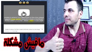 حل مشكلة عدم ظهور الصورة المصغرة للفيديو فى موقع picsee