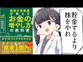 【要約】現役大学教授が教える「お金の増やし方」の教科書 勝率99％の科学的投資法【榊原正幸】