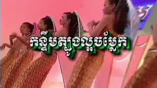 Video thumbnail of "កន្ទឹមត្បូងល្អចំឡែក បទឡូយល្បីក្នុង tik tok"