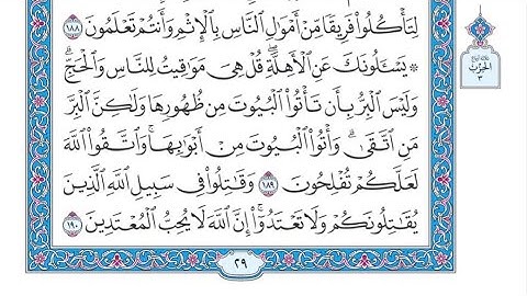 الربع الرابع من الحزب ٣ من القرآن الكريم - الشيخ عبدالرشيد صوفي