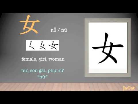 Learn Chinese Characters Part 1/16 Học Chữ Trung Quốc Phần 1/16