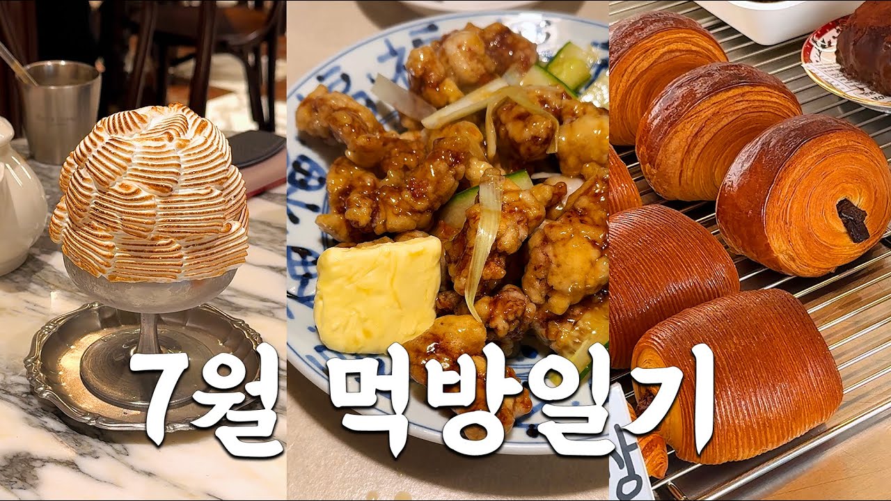 가장 더운 날 태어난 사람의 7월 먹방