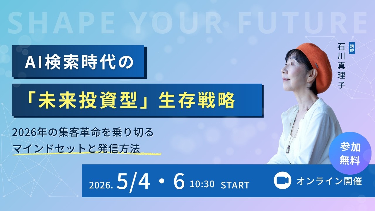 AI検索時代の生存戦略