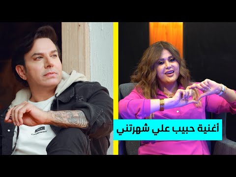 الفنانة أسماء صفاء شهرتي بدأت من أغنية هذا ياحب مع الفنان حبيب علي
