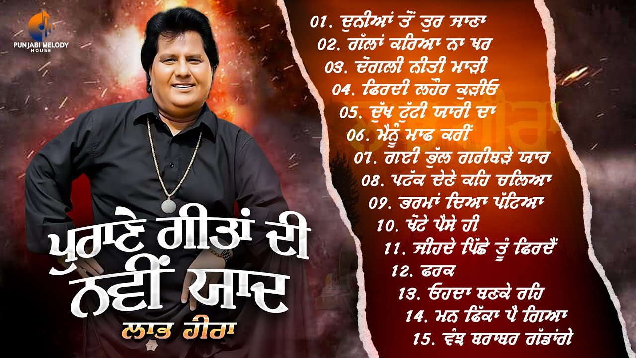 Labh Heera | Best Punjabi Sad Song  (AUDIO JUKEBOX) New Punjabi Song 2025