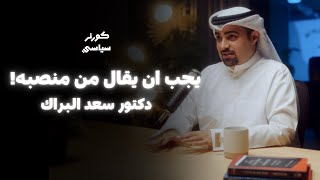 حلقة 4 | تحليل سياسي مع الإعلامي محمد طلال السعيد