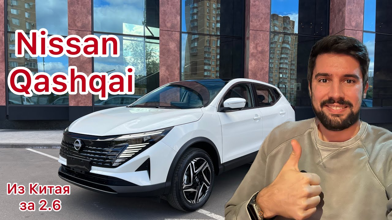 Обзор NISSAN QASHQAI  из Китая 