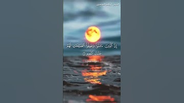 سورة لقمان من  آية 7 إلى آية 9 بصوت الشيخ ياسر الدوسري♥♥