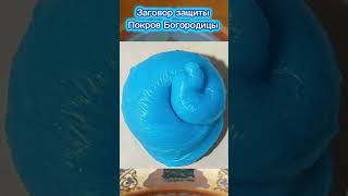 Отливка защиты Чистая отливка #восковыеотливки #отливкавоском #защитнаямагия #чистаяотливка