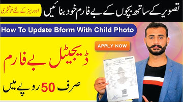 How to apply Nadra Photo B-Form | Nadra B Form Procedure as per Nadra New Policy  2025 I Nadra CRC