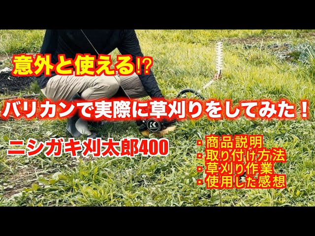 苅太郎 ニシガキ工業株式会社 / 刈太郎 500