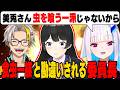 リゼ様と委員長の初対面エピソードから「虫を喰う一派」と勘違いする歌衣メイカ/初出しの雨女エピソードを披露するリゼ様【リゼ・ヘルエスタ/月ノ美兎/歌衣メイカ/にじさんじ切り抜き】