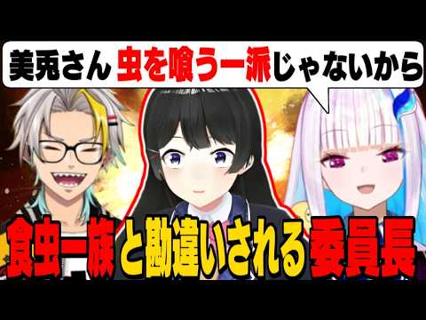 リゼ様と委員長の初対面エピソードから「虫を喰う一派」と勘違いする歌衣メイカ/初出しの雨女エピソードを披露するリゼ様【リゼ・ヘルエスタ/月ノ美兎/歌衣メイカ/にじさんじ切り抜き】