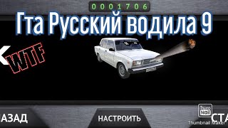 Гта Русский водила 9 на андроид!!! Driving Zone:Russia.#1 screenshot 3
