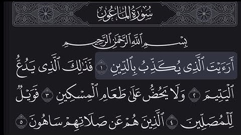 سورة الماعون مكتوبة ماهر المعيقلي 📖