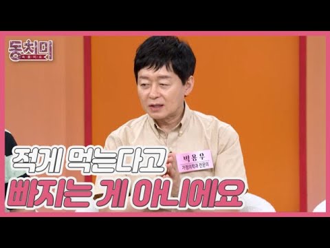 [선공개] 다이어트 명의 <strong>박용우</strong>, 몸에 좋은 음식은 많이 먹어도 살이 안 찐다?! MBN 260815 방송