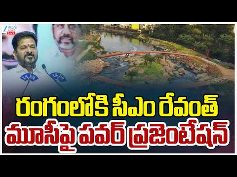 LIVE : CM Revanth PPT On Musi Riverfront Development Project |  ZEE Telugu News - ZEE24TELUGUNEWS