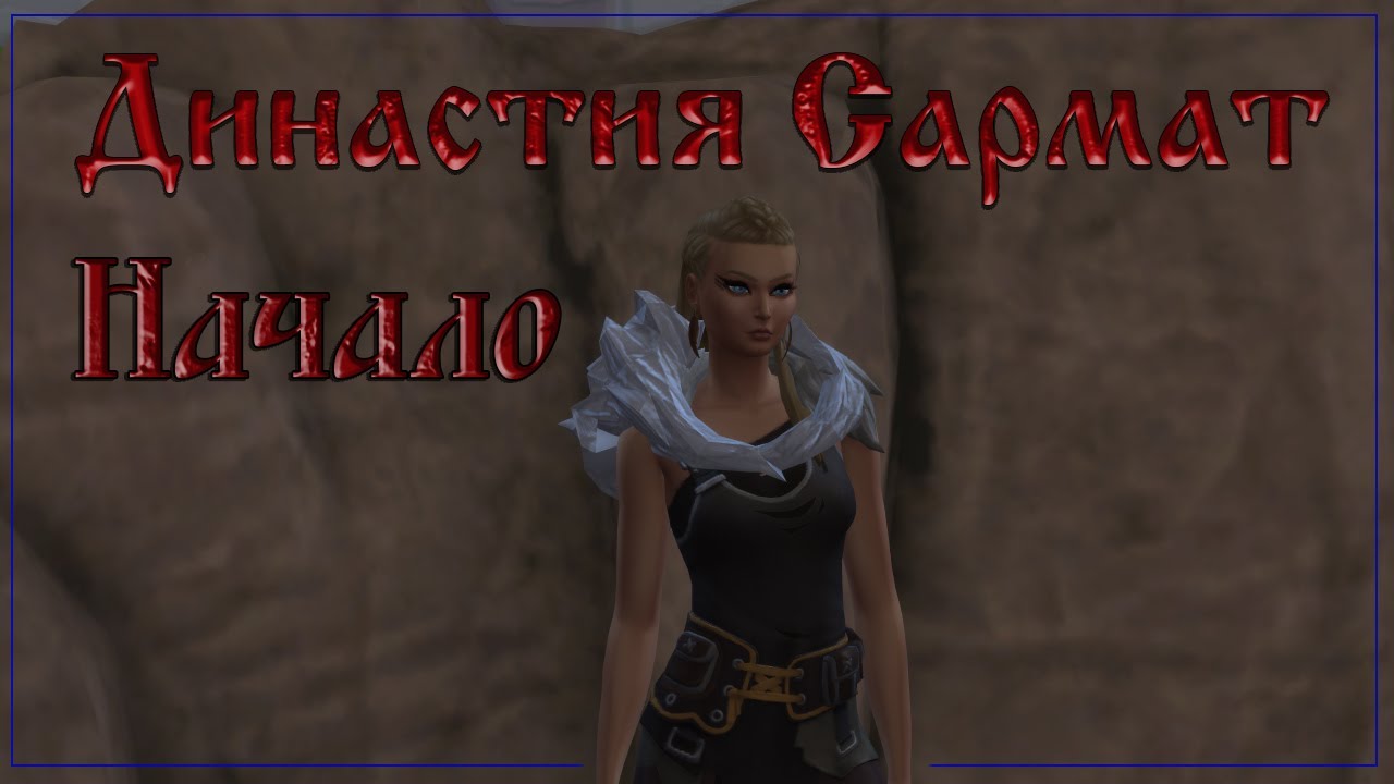 Сармат вводное видео