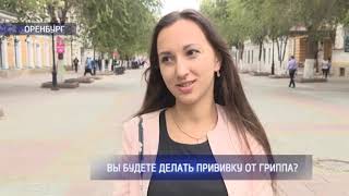 Опрос: вы будете делать прививку от гриппа? Опрос: вы будете делать прививку от гриппа?