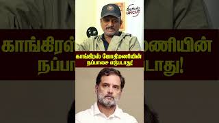 கஙகரஸ ஜதமணயன நபபச எடபடத