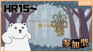 【モンハンワイルズ】一狩り行こうぜ！ 上位HR15~ ネタバレ注意！