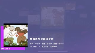 Project SEKAI JP - 林檎売りの泡沫少女 | The Transient Apple Salesgirl (Master [28] | All Perfect)