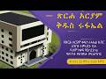 NEW ቀጥታ ስርጭት ጽ አ ቅዱስ ሩፋኤል ሰንበት ት ቤት ሕንፃ ግንባታን አስመልክቶ በቀጥታ ስርጭት የአባላት ልዩ መንፈሳዊ ጉባኤ 