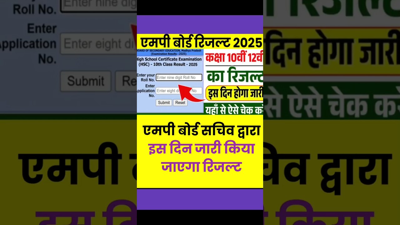 mp board result 2025 | MPBSE mp board result 2025 | mp board result 2025 Link |