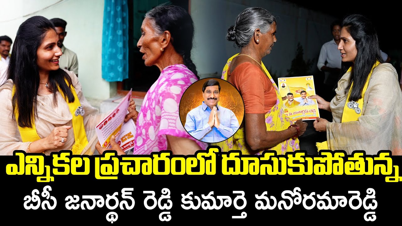BC Janardan Reddy Daughter Manorama Reddy Elections Capiagn ...
