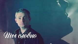картинка: Johnlock || Ты словно целая вселенная ○ Sherlock BBC