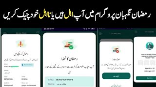 Ramzan Negahban Program Gift Hamper Muft Atta Check Online Eligibility New App 2024 | Ehsaas Rashan screenshot 5