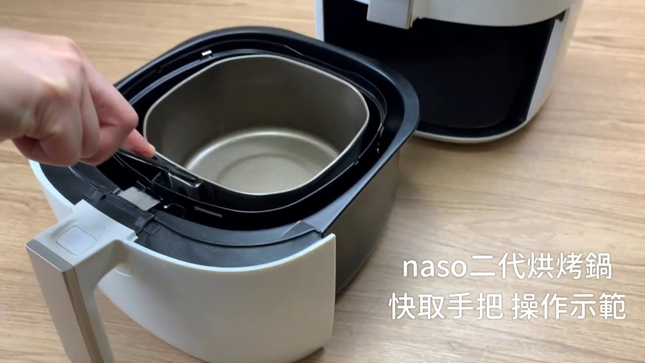 最安心的氣炸鍋配件 快取手把使用示範 Naso304不鏽鋼二代掛耳式烘烤鍋 Youtube