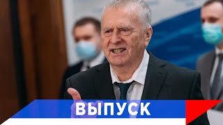 Жириновский: 2022 будет не мирный год!