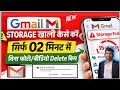 Gmail Storage Full? 2 Minute Mein Storage Khali Kare (Without Deleting Photos/Video!)