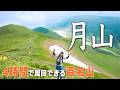 月山登山はどこも絶景！リフトで近道＆稜線で大満足♪【日本百名山】