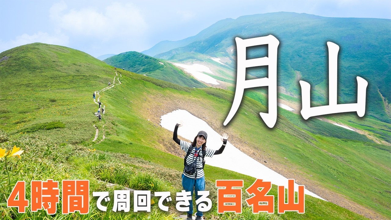 月山登山はどこも絶景！リフトで近道＆稜線で大満足♪【日本百名山】